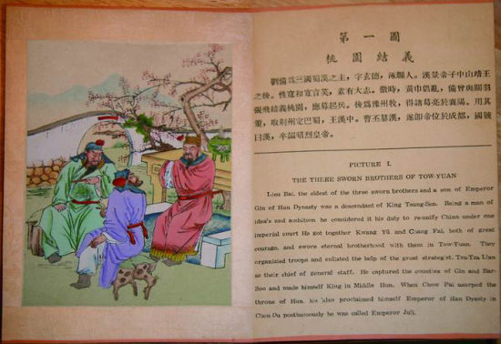 一百年前的《三国图》与《陈三五娘图》