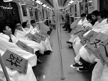 地铁行为艺术 11位男青年披被求老婆(图)