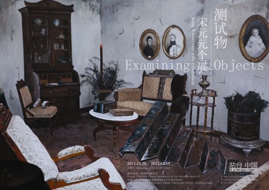 宋元元个展《测试物》即将登场