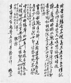 钱钟书等多位名人手稿首次曝光