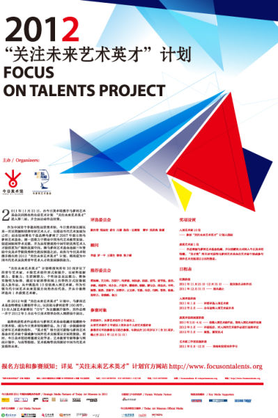 2012关注未来艺术英才计划启动