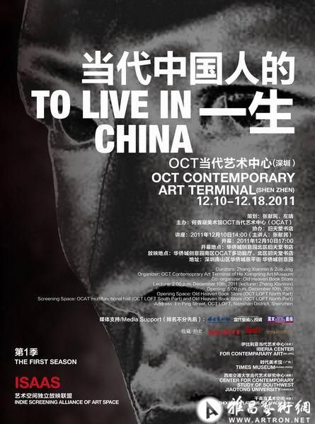 影像展《当代中国人的一生》