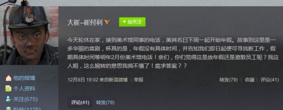 寺上美术馆年终员工遣散疑云