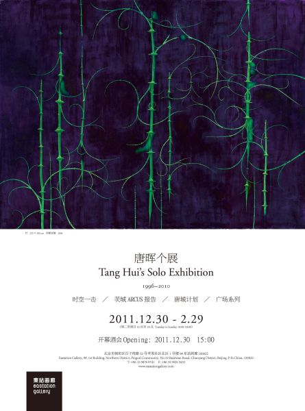 唐晖个展将在东站画廊登场