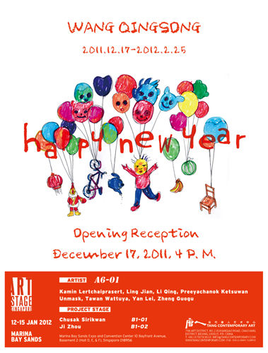 王庆松新展祝大家《新年好》