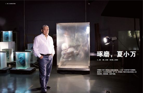 夏小万：一个爱琢磨的人