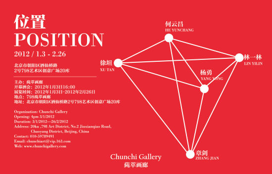 五位艺术家联展《位置》亮相