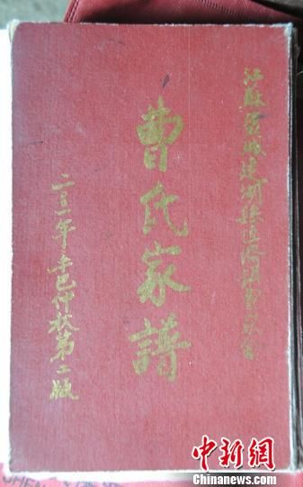 江苏盐城找到曹操后代家谱