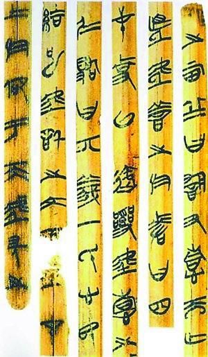 清华简证实古文《尚书》确系伪书