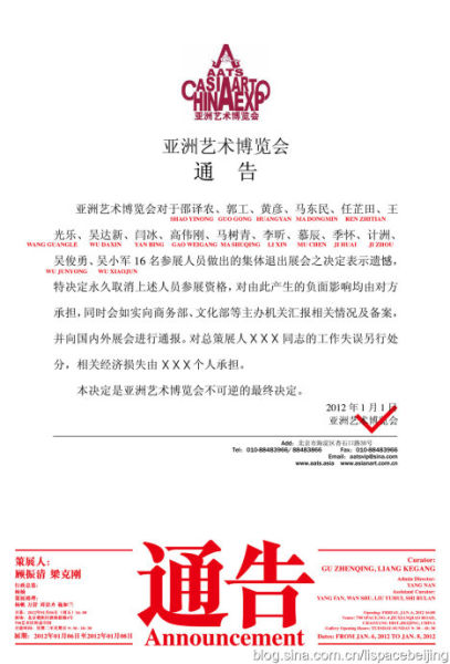 《通告：当代艺术展》的海报