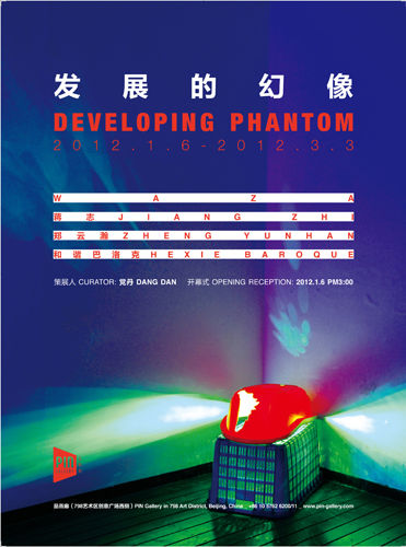 品画廊展览探讨发展的幻像