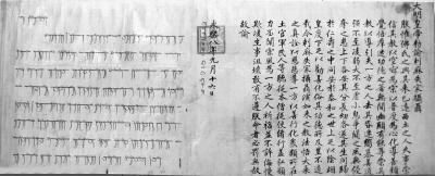 明朝永乐皇帝颁给喇嘛失家摄?的?谕。