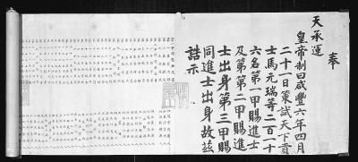 清朝咸丰六年（1856年）的大金榜。