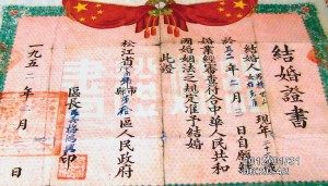 黑龙江现1952年壹号结婚证书