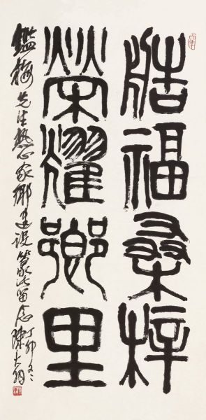 陈大羽《篆书》3.22万成交
