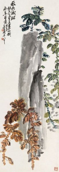 吴昌硕《秋色斑斓》52.9万成交