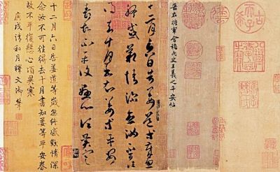 王羲之《平安贴》