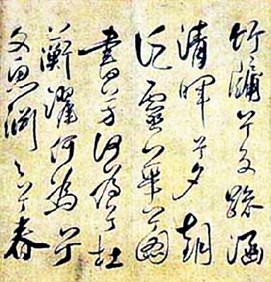明代奇才草书绝品祝允明《草书诗帖》。