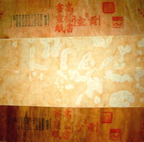 民国“赵氏书画供宣”