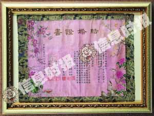 民国时期的婚书。