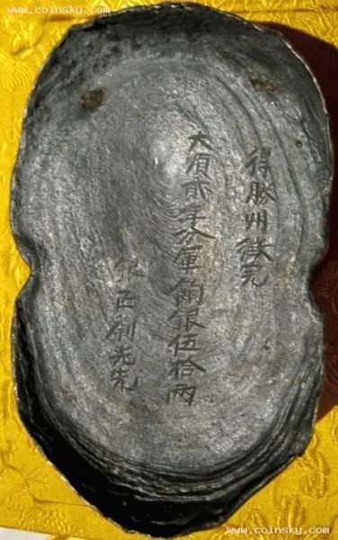 张献忠军饷50两元宝