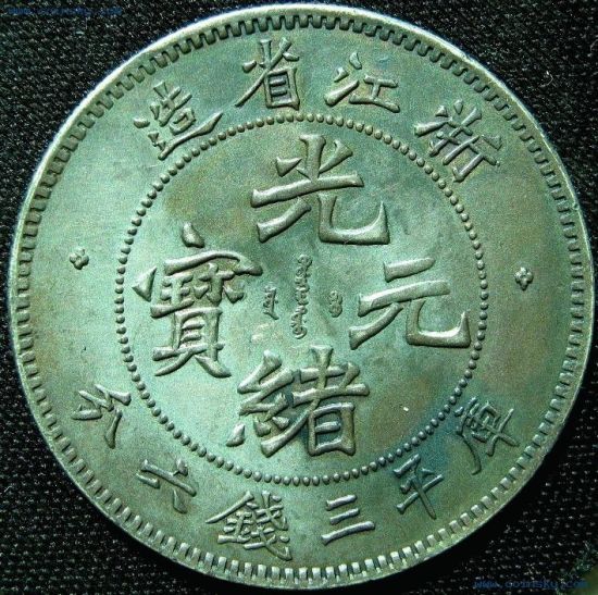 魏碑体浙江半元