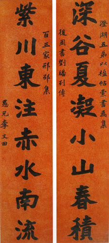 图4(左图) 李文田 楷书《深谷紫川八言联》笺本 149×33厘米×2 李文田(1834～1895年)，广东顺德人。咸丰九年(1859年)探花，授编修。放苏、浙、川主考，官至礼部右侍郎。学问淹博，精金石碑帖书籍版本之源流。书宗北魏，而畅流于隋碑，所临唐碑，亦以隋碑笔意出之。