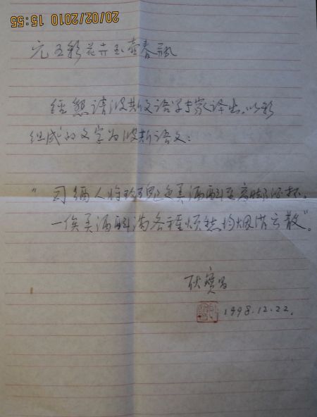 图9 耿宝昌请北京外国语学院的专家共同破译的元代堆粉五彩戗金瓶残件上的阿拉伯纹吉祥语：“司酒人将玫瑰色美酒斟至高脚酒杯，一俟美酒斟满，各种烦愁均烟消云散”