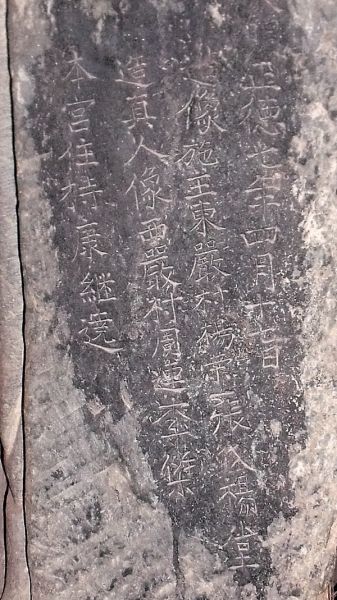 图3-2 明正德七年刻像题记