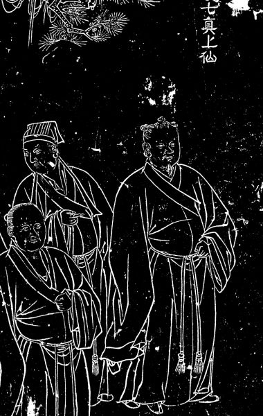图7 户县重阳宫保存的重阳祖师及七真画像碑上线刻的马钰形象(右一，头梳三髻者)