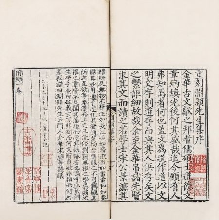 渊颖吴先生集十二卷附录一卷