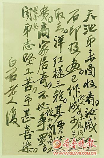 齐白石手札