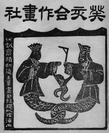 癸亥合作画社第二回展览场刊。