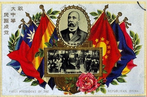 大中华民国成立
