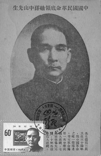 孙中山领袖像