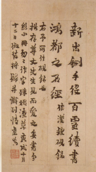 清 金农行楷书《砚铭册》之四