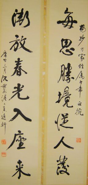图7 行书对联