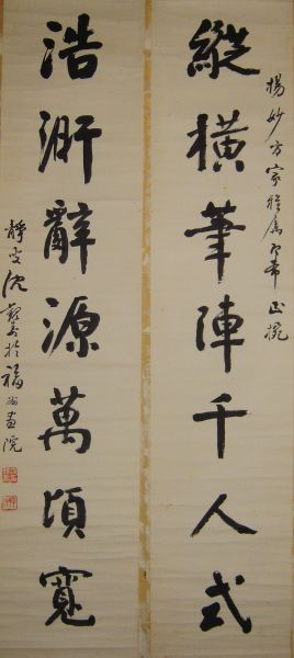 图8 楷书对联