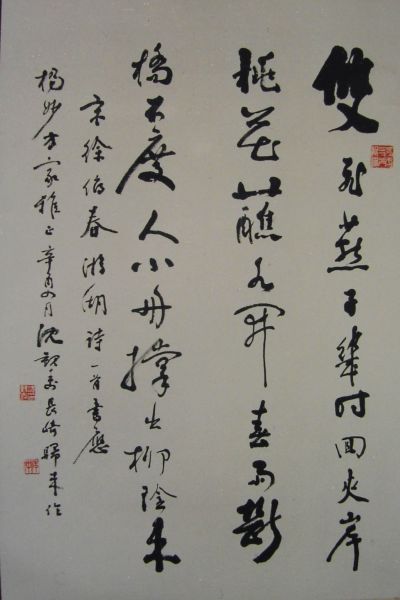 图9 书录宋人徐俯《春游湖》行草书