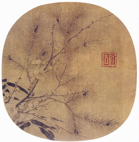 南宋 赵孟坚 岁寒三友图页(上博本)