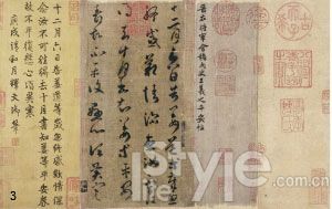 王羲之 草书《平安帖》（局部）。