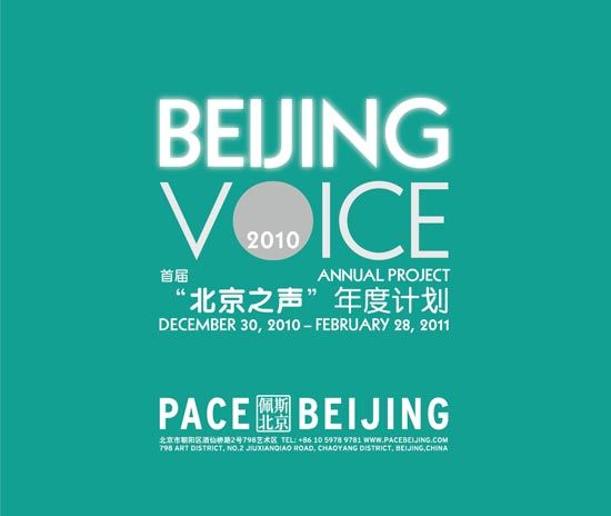 北京之声 佩斯北京首届年度展即将开幕