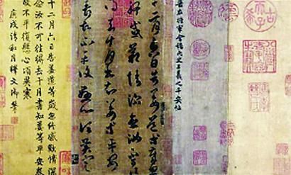 图二：王羲之《平安帖》。