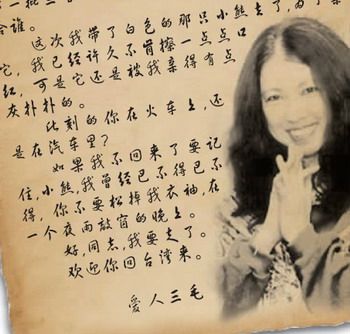三毛逝世20周年纪念展举行 将展出珍藏手稿