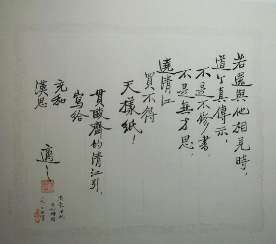胡适墨迹《清江引》流转琐记