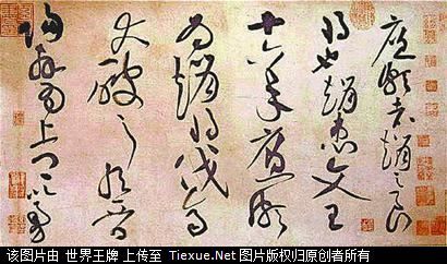 黄庭坚《砥柱铭》