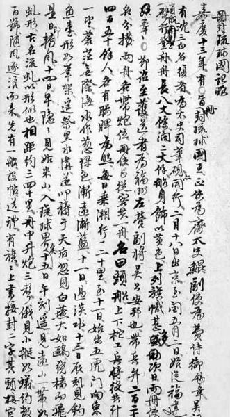 钓鱼岛归属中国铁证《海国记》的发现