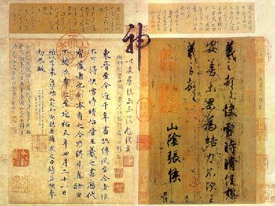 中国书法传世名帖赏析(图)(一)