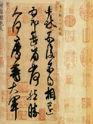 王献之《中秋帖》。