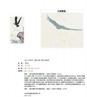 吴作人失窃画被拍出300多万 作者家属称已报警
